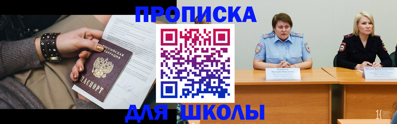 прописка ребенка в Салавате