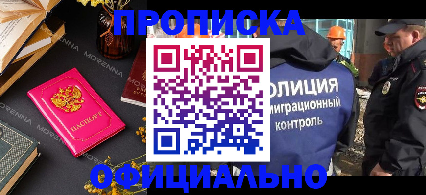 временная регистрация недорого в Салавате