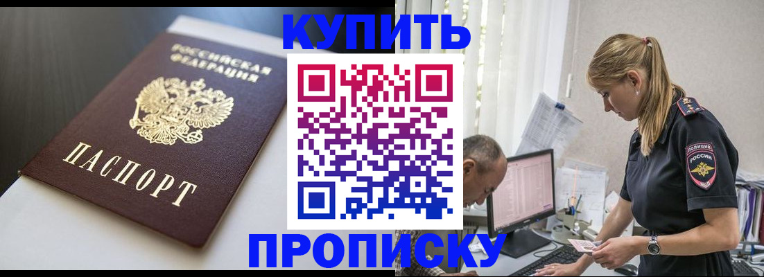 временная регистрация в квартире в Салавате