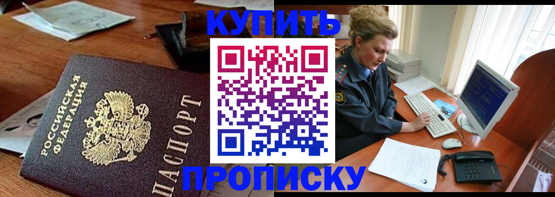 временная прописка в Салавате