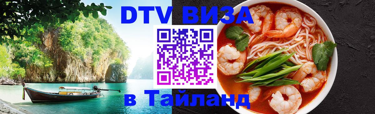 Цены на DTV визу в Таиланд — пакеты услуг, достаточно даже паспорта - 18.11.2025 